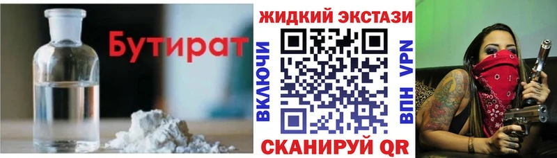 БУТИРАТ 1.4BDO  закладка  Красноуральск 